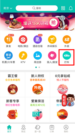 美团打车司机端app下载