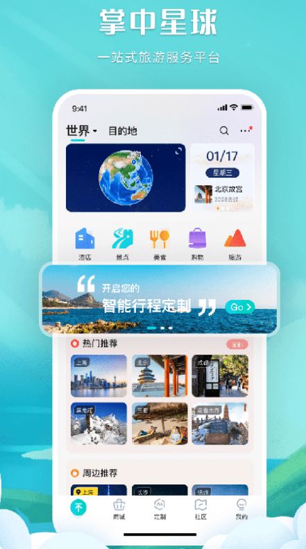 掌中星球app官方版下载