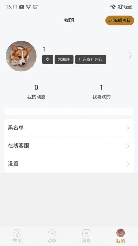 葡萄社交软件ios下载