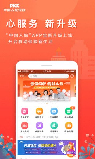 中国人保app2019最新版