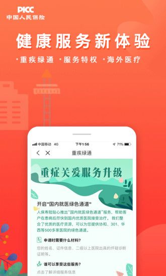 中国人保app2019最新版