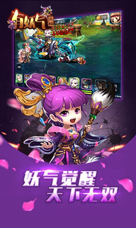有妖气三国手游