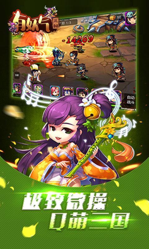 有妖气三国手游