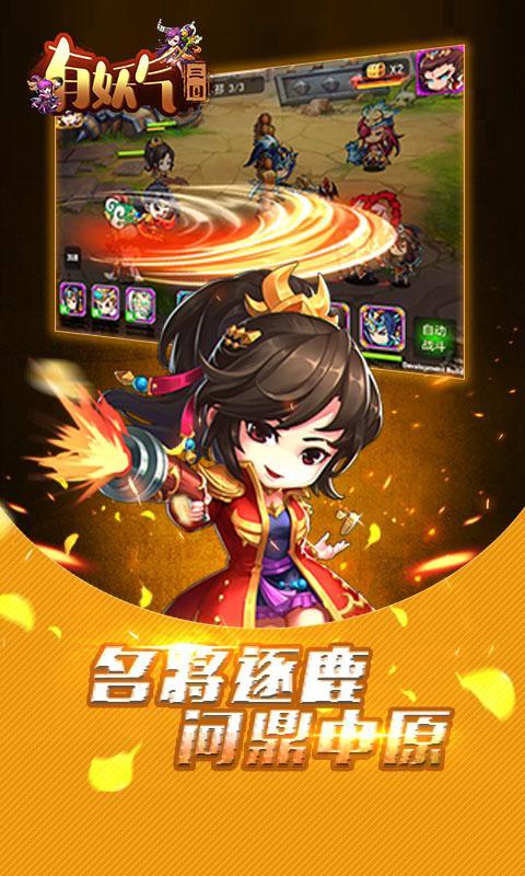 有妖气三国手游