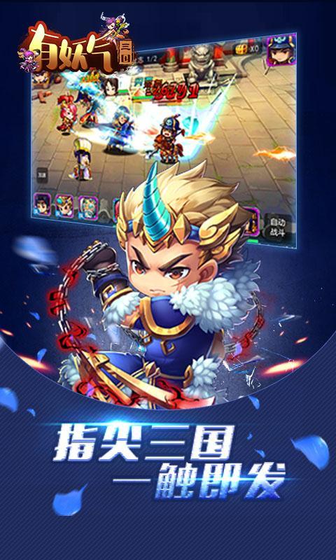有妖气三国手游