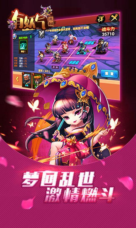 有妖气三国手游