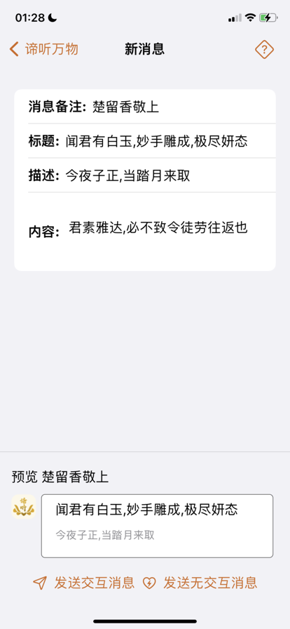 谛听消息回执软件app下