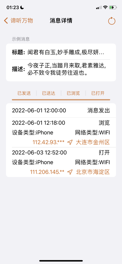 谛听消息回执软件app下