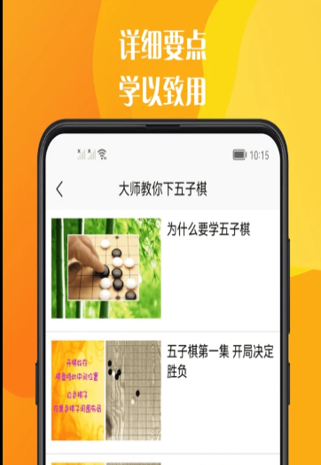 五子棋教程大全官方app