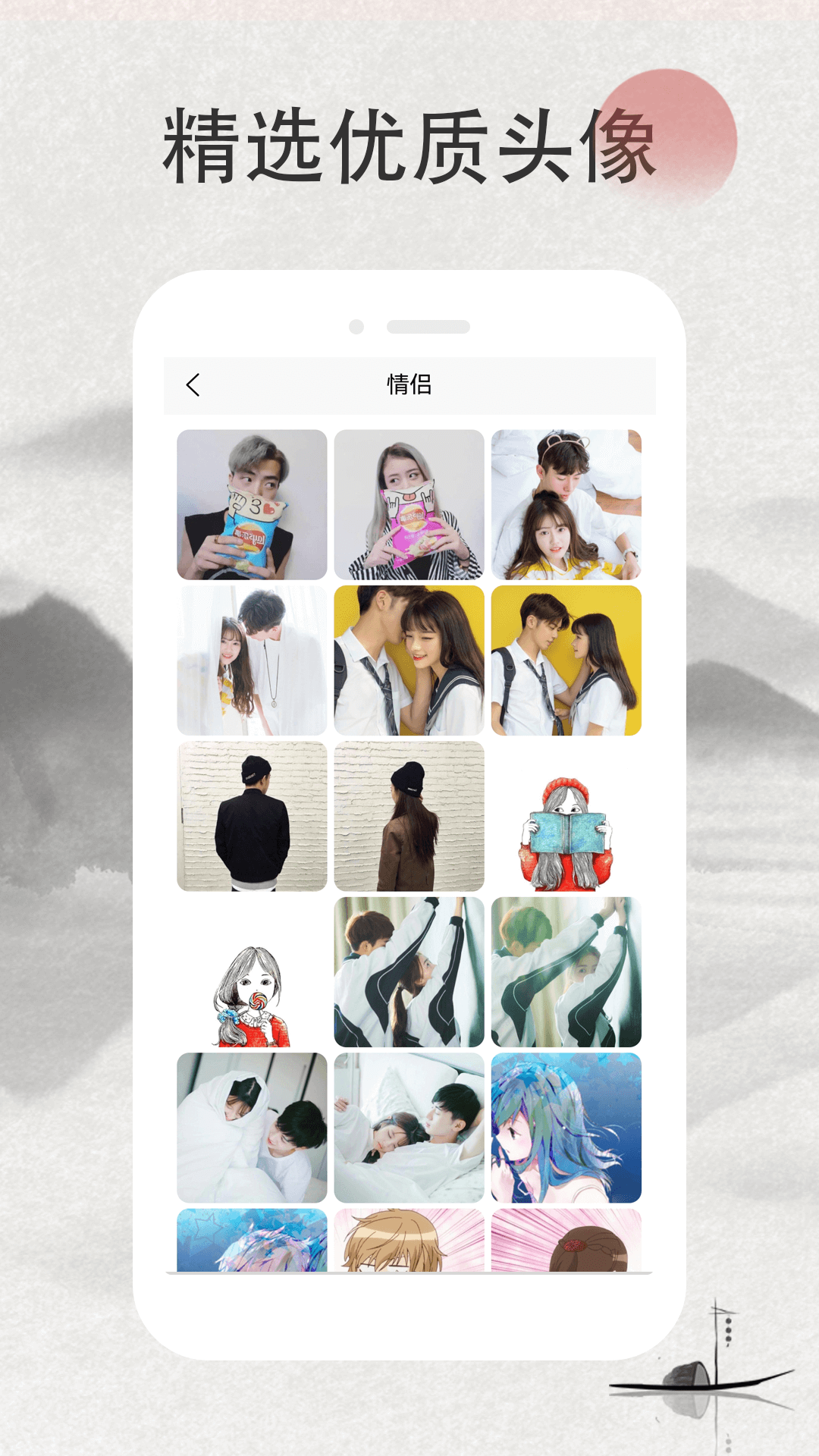 情侣头像记app软件下载