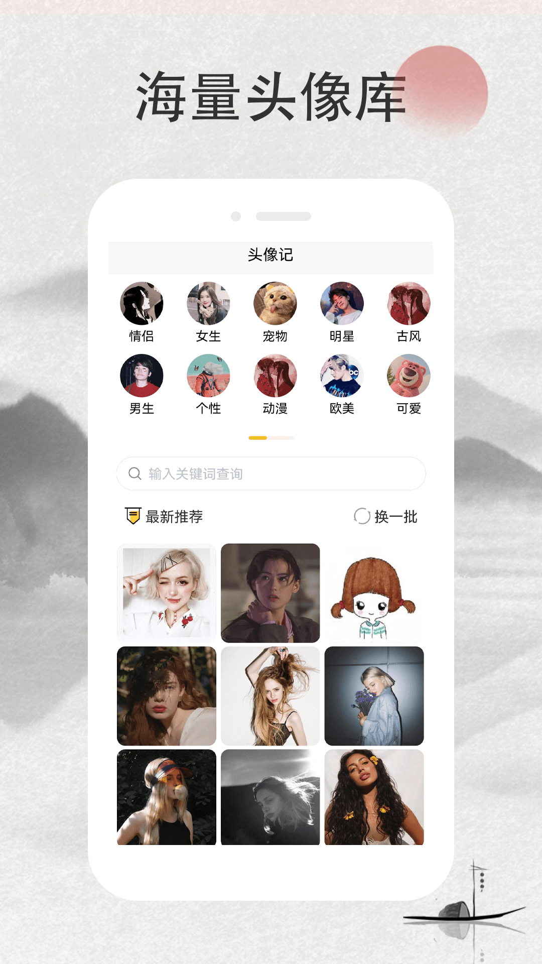 情侣头像记app软件下载