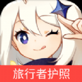 原神旅行者护照制作软件