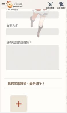 原神旅行者护照制作软件