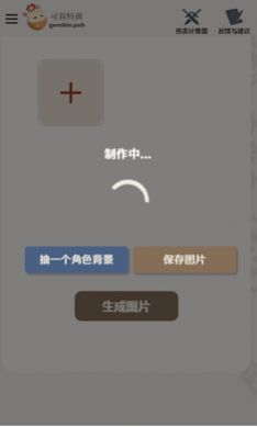 原神旅行者护照制作软件