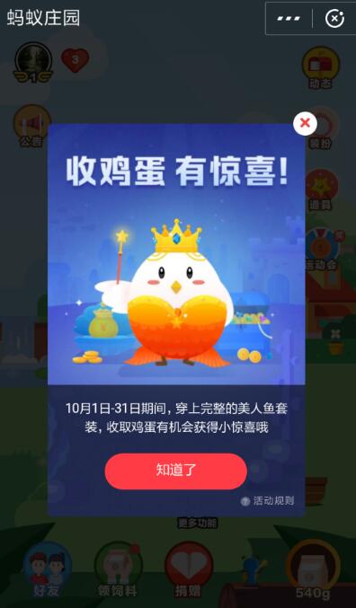 蚂蚁庄园美人鱼套装有什么用？