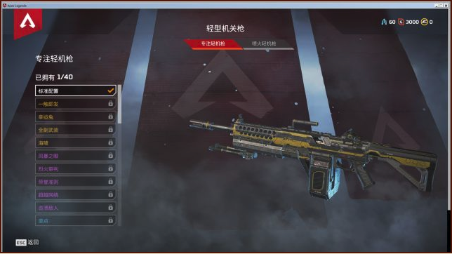 apex英雄轻机枪有哪些