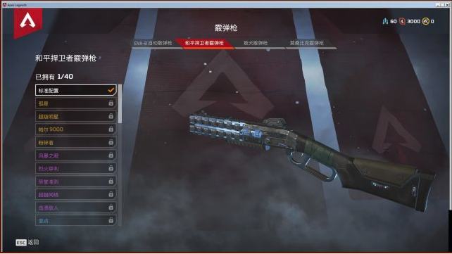 apex英雄散弹枪有哪些