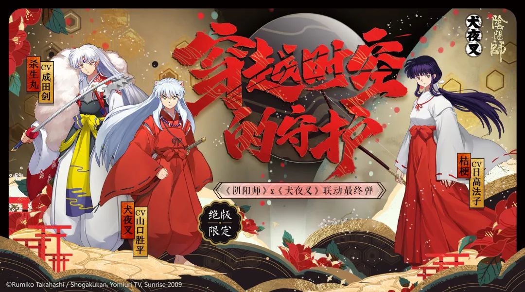 阴阳师犬夜犬夜叉怎么获得