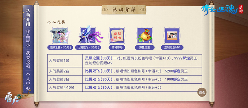 倩女手游珍稀坐骑怎么获取