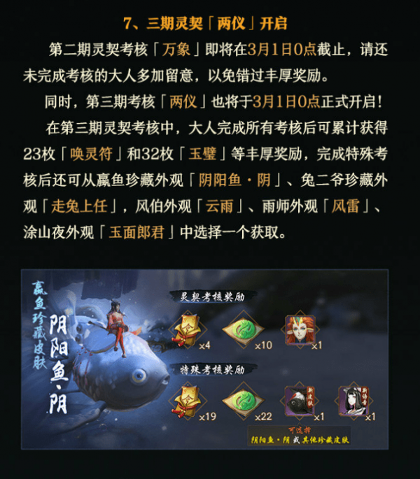 《神都夜行录》三期灵契两仪什么时候开启