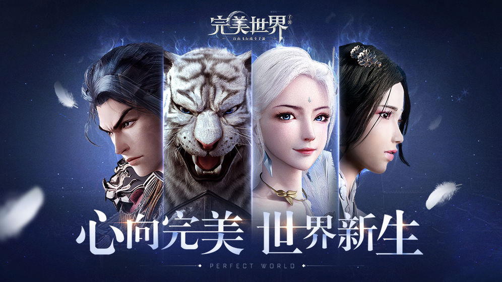 完美世界手游什么时候上线