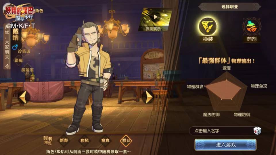 妖精的尾巴：魔导少年哪个职业强