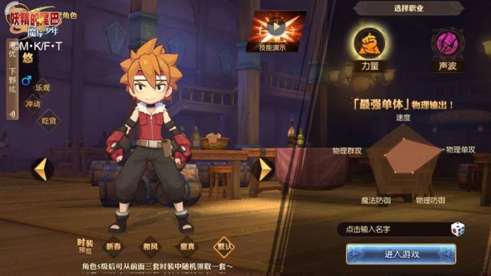妖精的尾巴：魔导少年哪个职业强