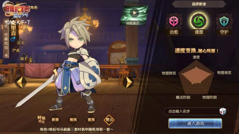 妖精的尾巴：魔导少年哪个职业强