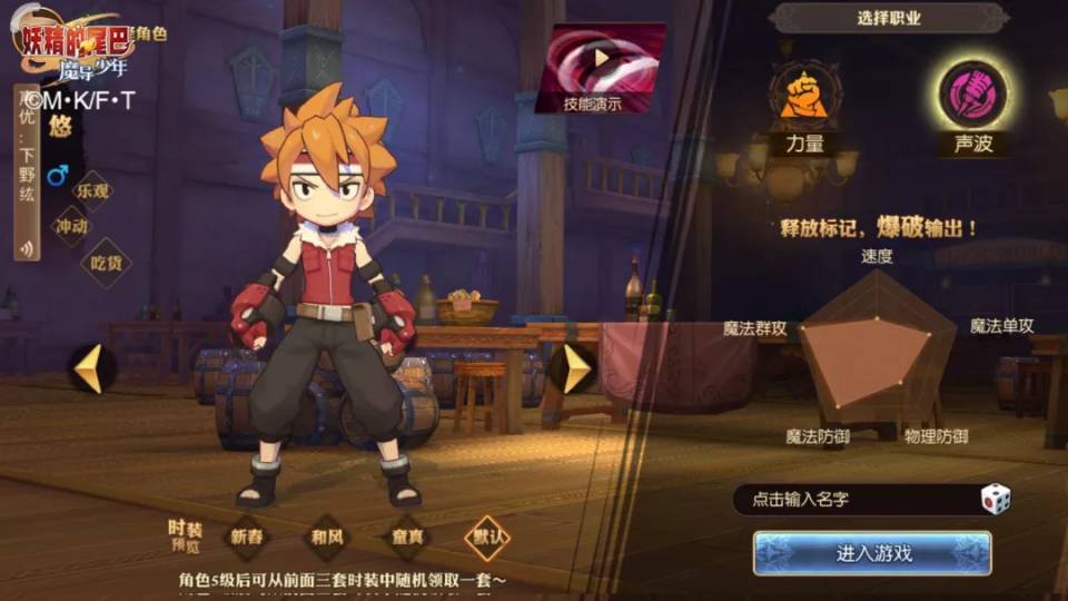 妖精的尾巴：魔导少年哪个职业强