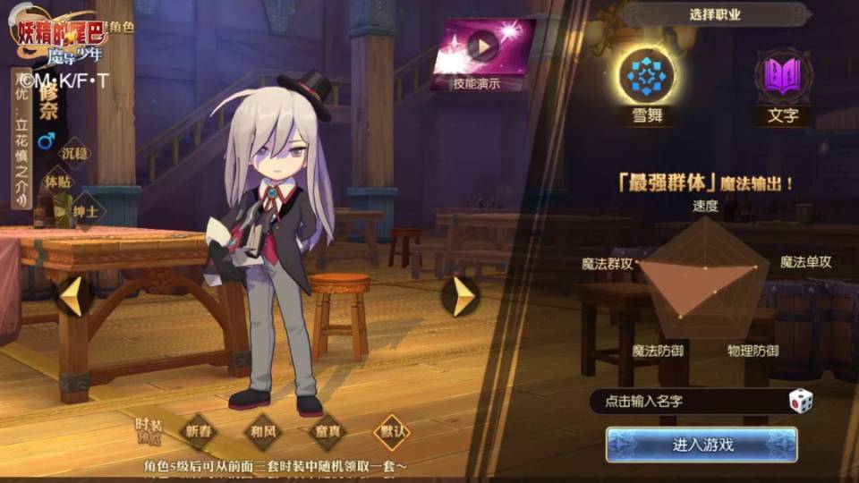 妖精的尾巴：魔导少年哪个职业强
