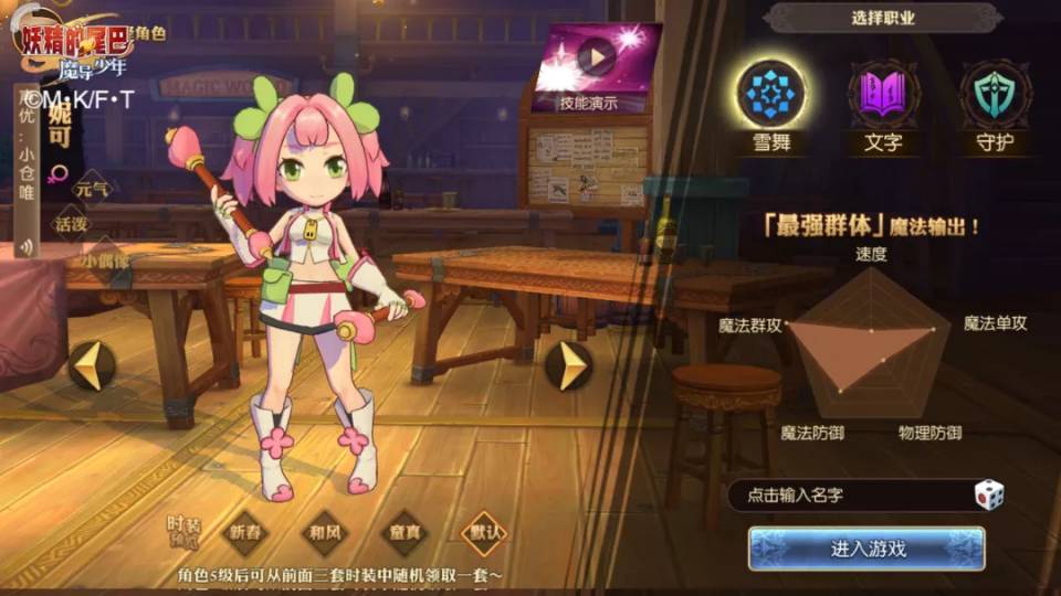 妖精的尾巴：魔导少年哪个职业强