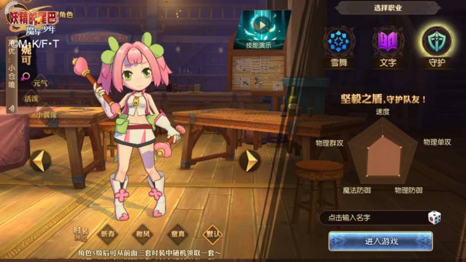 妖精的尾巴：魔导少年哪个职业强