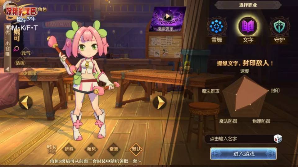 妖精的尾巴：魔导少年哪个职业强