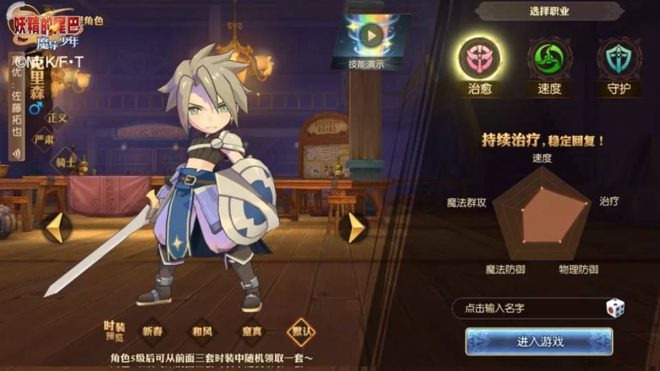 妖精的尾巴：魔导少年哪个职业强
