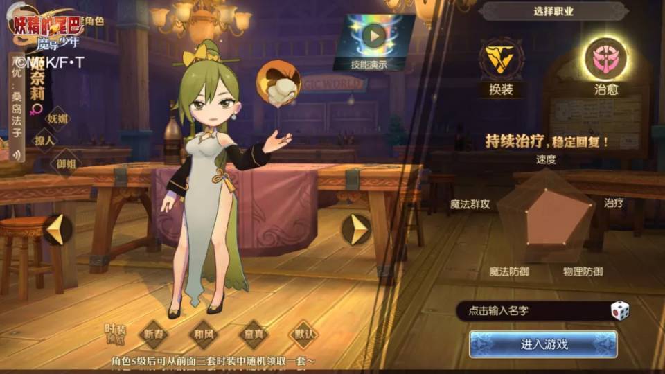 妖精的尾巴：魔导少年哪个职业强
