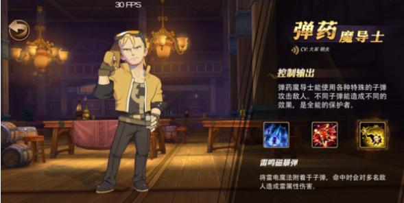 《妖精的尾巴：魔导少年》弹药魔导士有什么技能