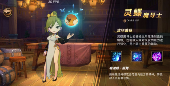 《妖精的尾巴：魔导少年》灵蝶魔导士有什么技能