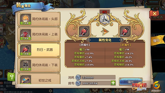 《妖精的尾巴：魔导少年》怎么强化装备