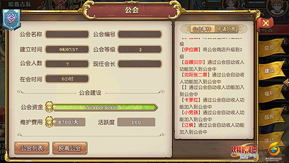 《妖精的尾巴：魔导少年》公会商店怎么使用