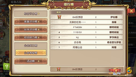 《妖精的尾巴：魔导少年》公会商店怎么使用