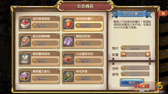 《妖精的尾巴：魔导少年》公会商店怎么使用