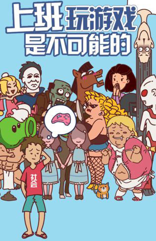 上班玩游戏是不可能的第6关攻略