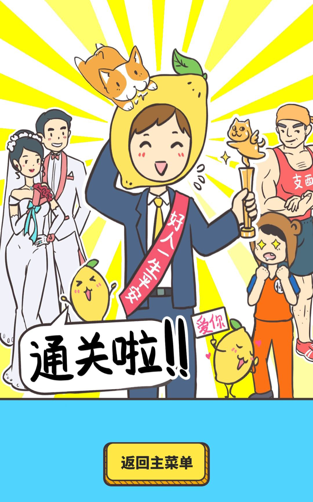 我与兄贵下电梯的二三事第25关攻略