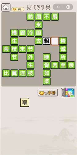 成语宫廷记第171关攻略