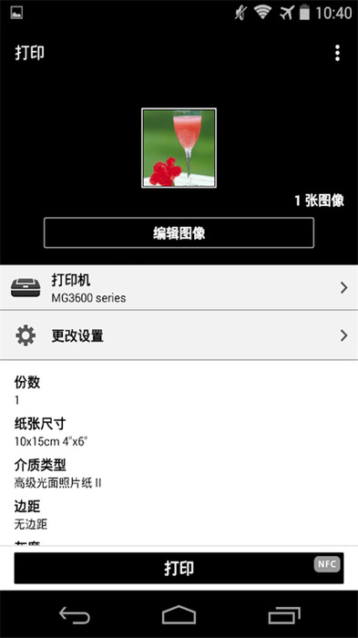 佳能打印2.8.0