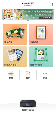 佳能打印2.8.0