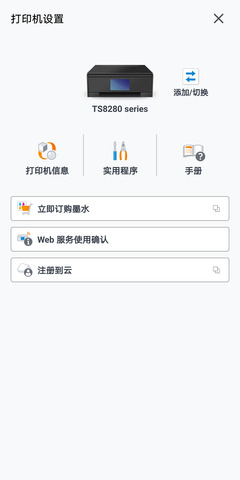 佳能打印2.8.0