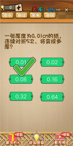 神脑洞游戏第25关怎么过