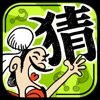 快乐填成语红包版