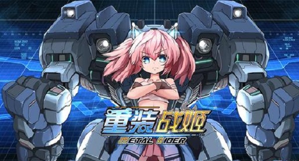 重装战姬特别委托玩法攻略